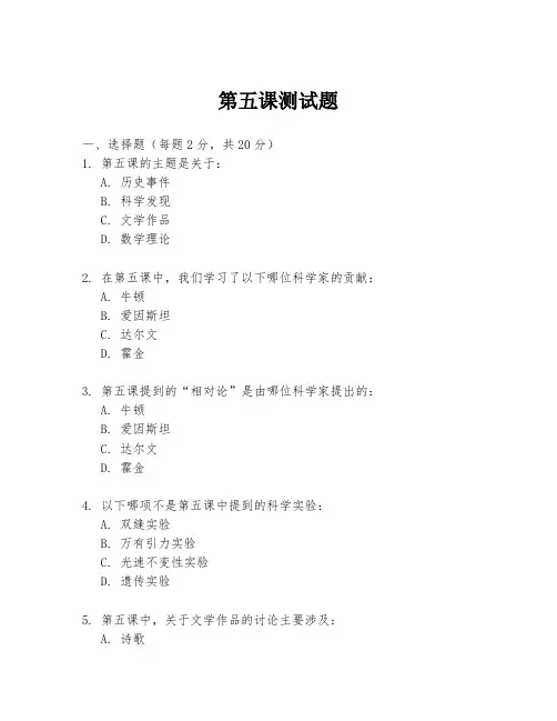 第五课测试题