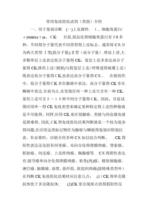 常用免疫组化试剂(类别)介绍