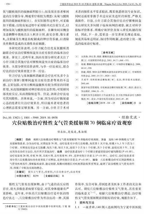 穴位贴敷治疗慢性支气管炎缓解期70例临床疗效观察