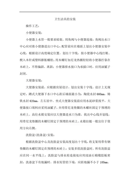 卫生洁具的安装