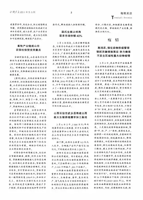 高鸿宾：强化动物防疫管理狠抓关键措施落实努力确保不发生区域性重大动物疫情