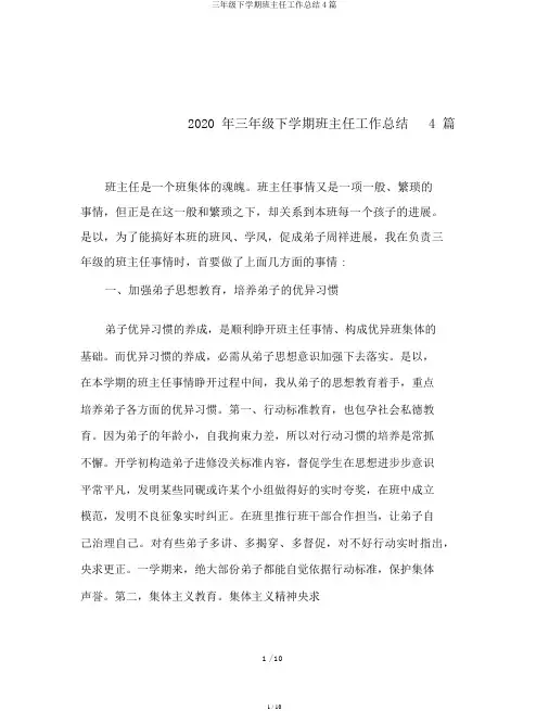 三年级下学期班主任工作总结4篇