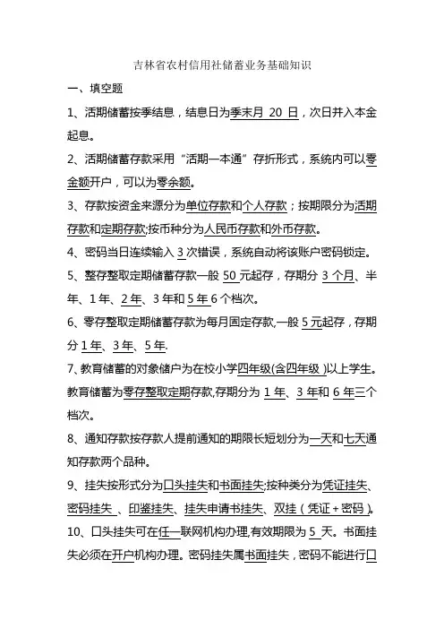 储蓄业务基础知识