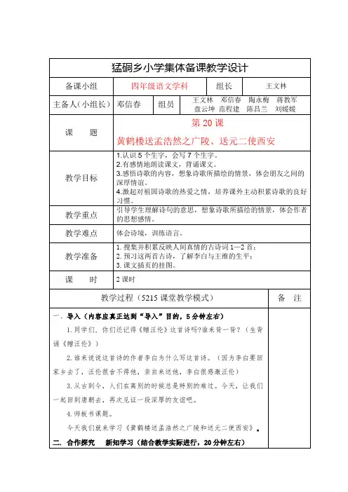 人教版四年级语文上册第六单元电子教案