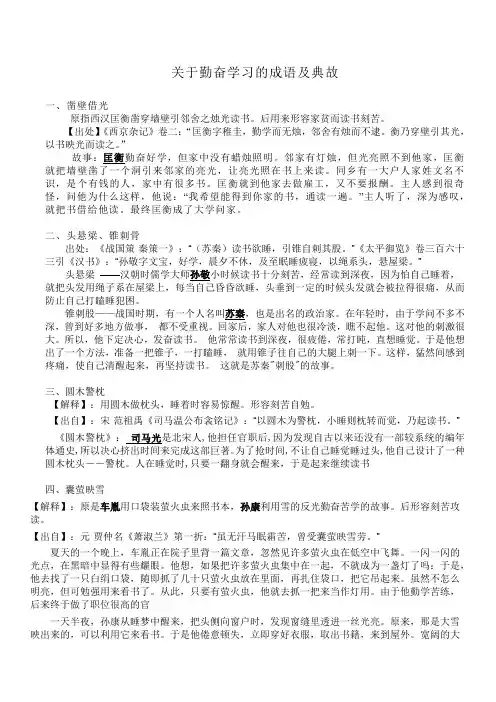 关于勤奋学习的成语及典故