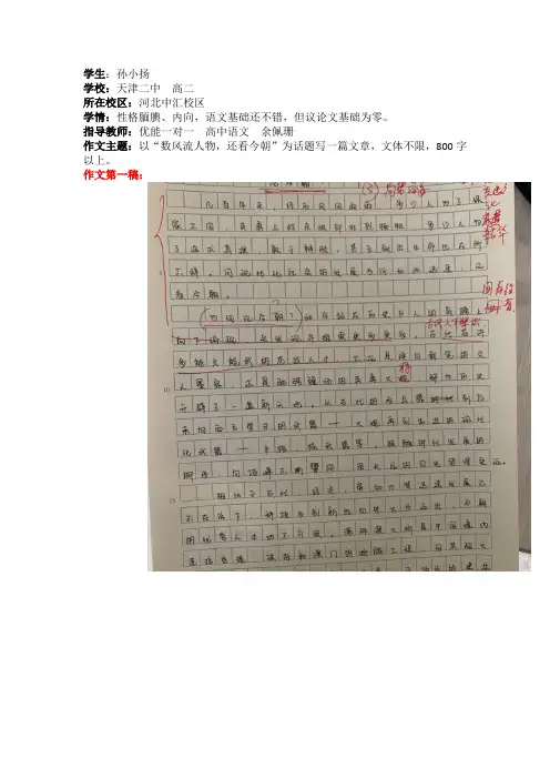 高中语文优秀作文范文：《数风流人物,还看今朝》
