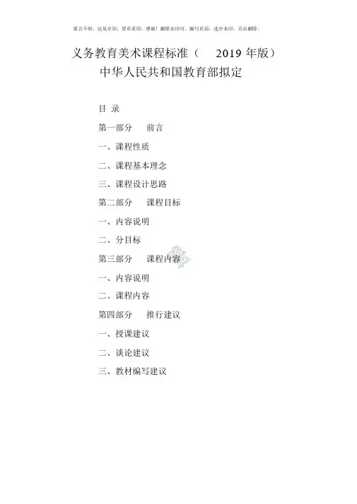2019版美术课程标准(最新版)