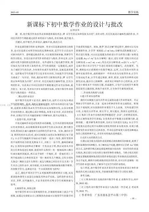 新课标下初中数学作业的设计与批改