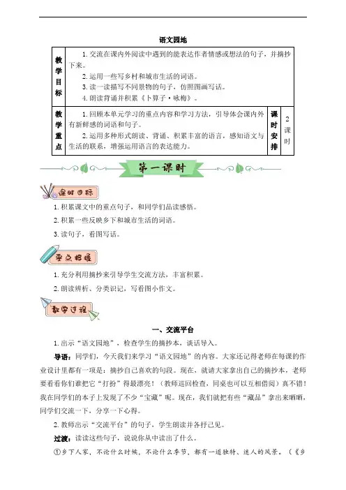 部编人教版四年级语文下册第一单元《语文园地一》教案(含教材分析、教学反思等)