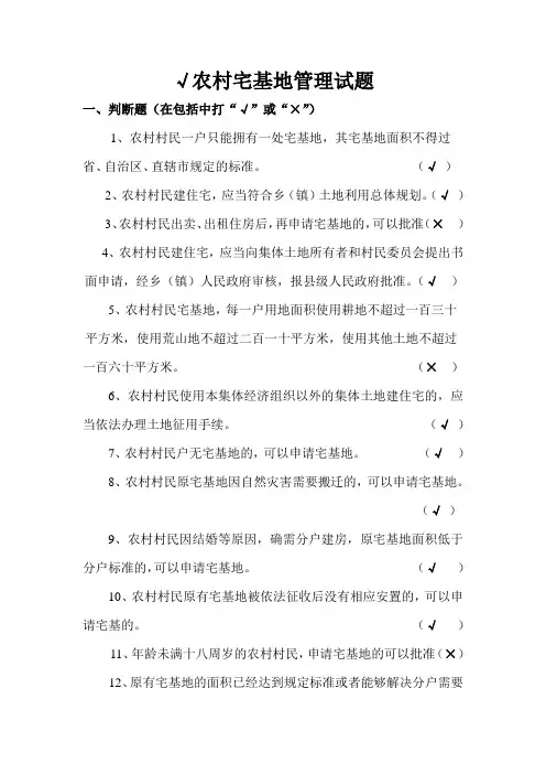 农村宅基地管理试题.doc.deflate