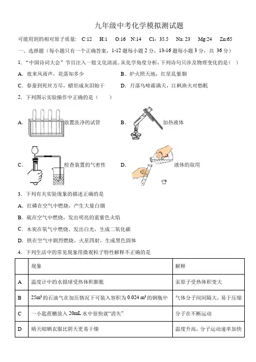 山东省平原九年级化学中考模拟试题及答案(3)
