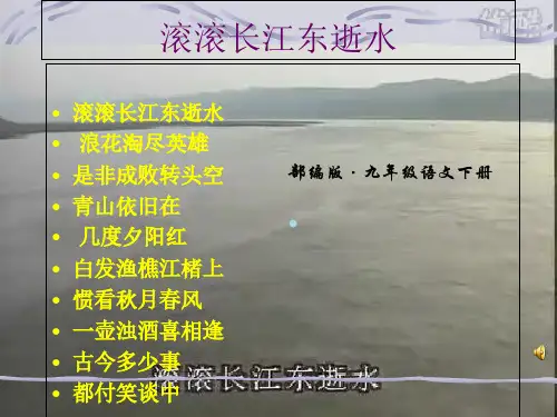 人教部编版九年级下册语文出师表PPT课件