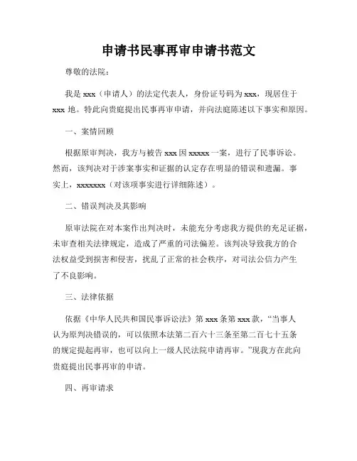 申请书民事再审申请书范文