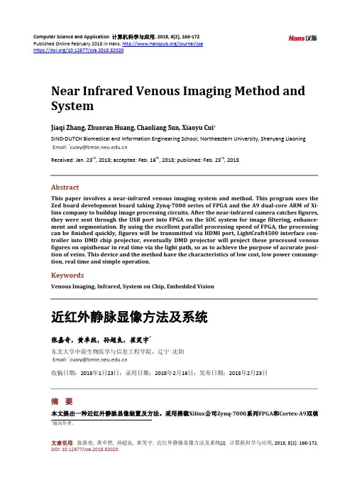 近红外静脉显像方法及系统