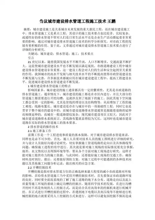 刍议城市建设排水管道工程施工技术 王鹏
