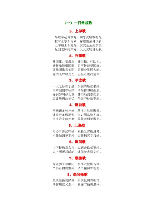 一日常规歌