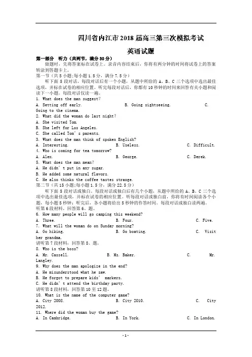 2018年四川省内江市高三英语三模考试英语试题含答案