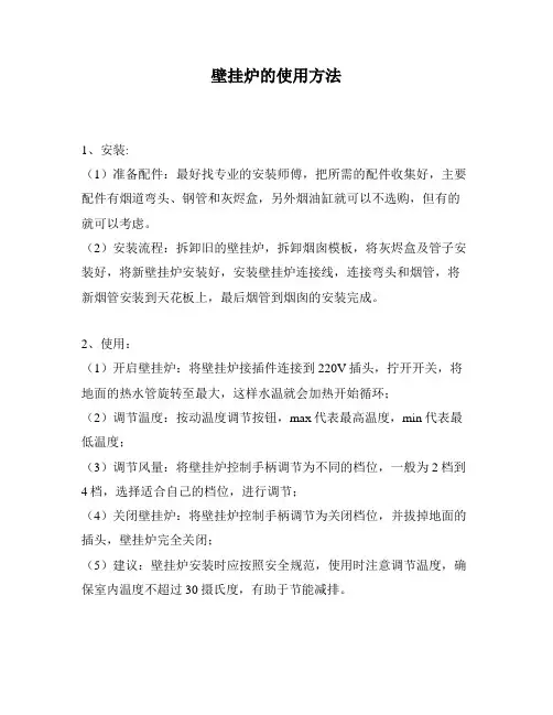 壁挂炉的使用方法