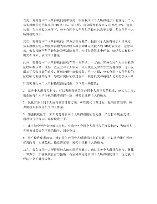 劳务合同的个税很高