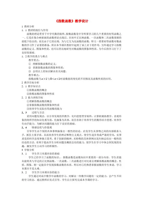 高中数学《指数函数》教案3 湘教版必修1