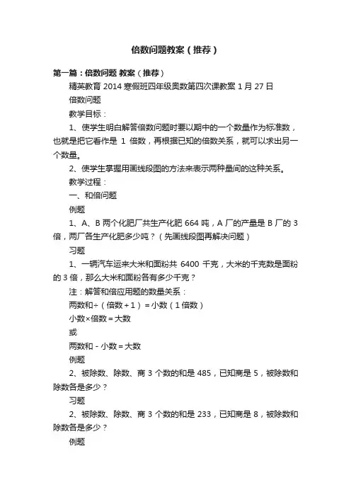 倍数问题教案（推荐）