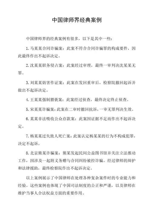 中国律师界经典案例