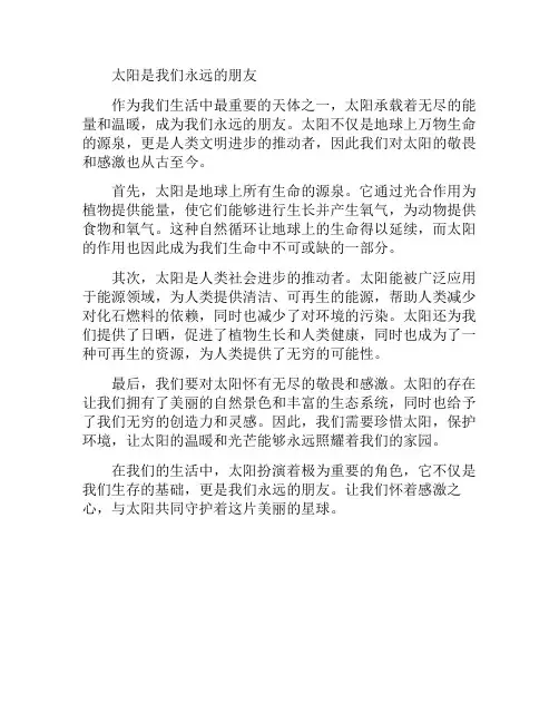 太阳是我们永远的朋友(太阳永远是新的是什么歌)