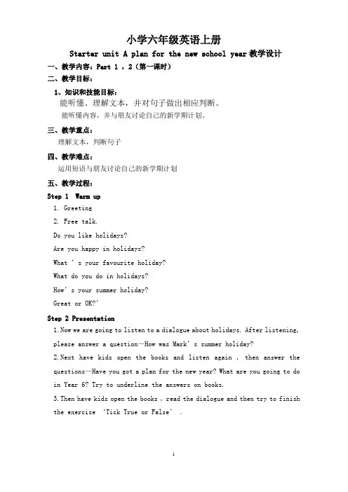 Join in教学设计六年级上学期Starter unit