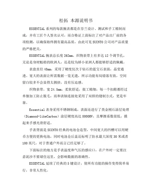 松拓 本源说明书
