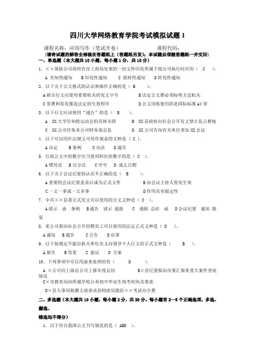 四川大学网络教育学院考试模拟试题1