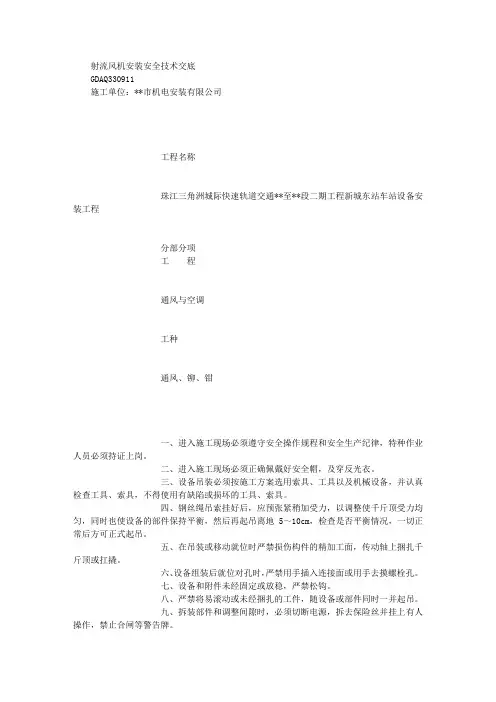 射流风机安装安全技术交底