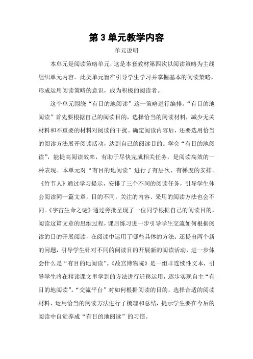 部编人教版小学语文六年级上册教师用书教参电子书-第三单元第9课竹节人