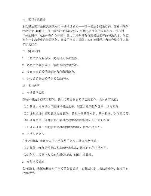 书法学生实习报告