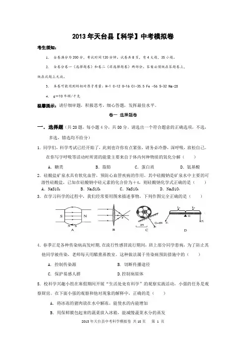 科学中考模拟卷