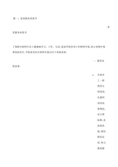 食堂服务承诺书