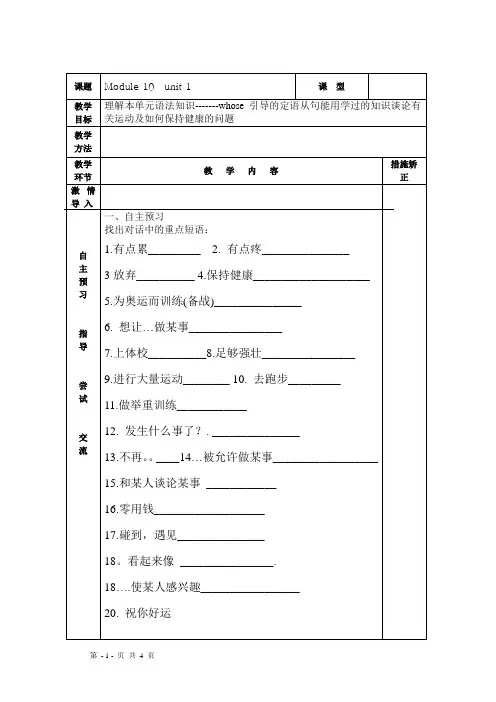 英语：Module10 Unit1教案(外研社九年级上)