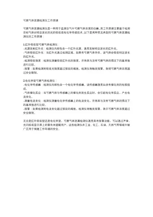 可燃气体泄漏检测仪工作原理