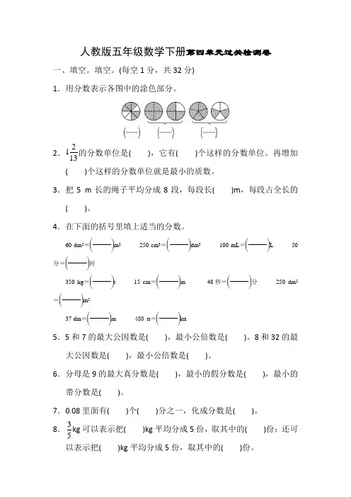 人教版五年级数学下册第四单元过关检测卷及答案