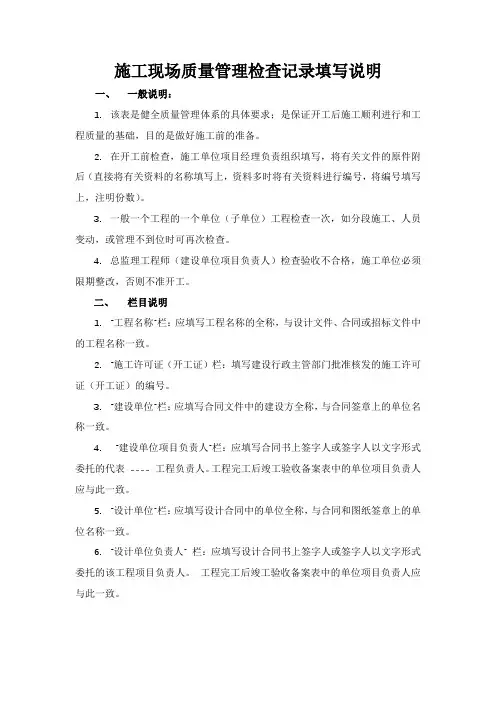施工现场质量管理检查记录