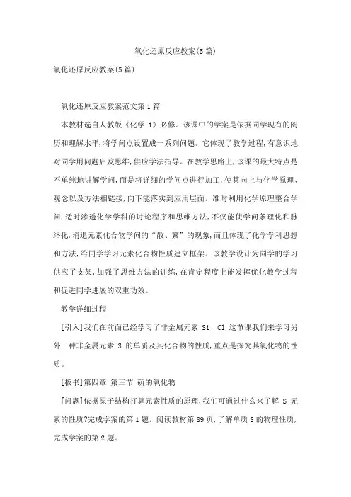 氧化还原反应教案(5篇)