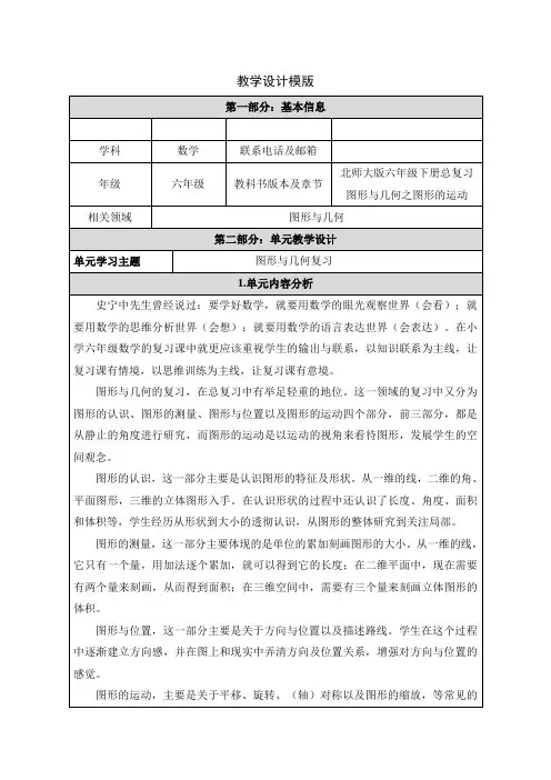 新北师大版六年级数学下册《复习  图形的运动》公开课教案_0