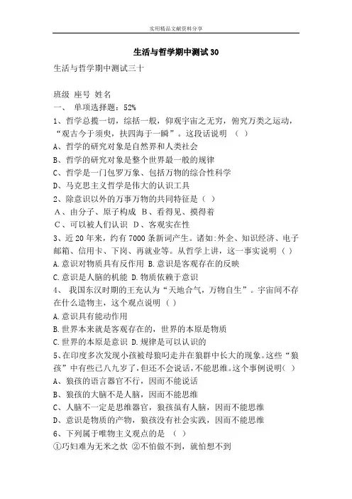 生活与哲学期中测试30