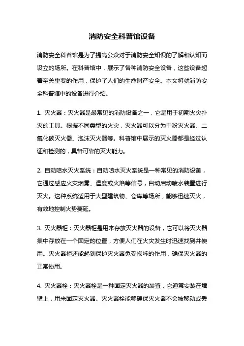 消防安全科普馆设备