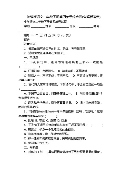 统编版语文二年级下册第四单元综合卷(含解析答案)