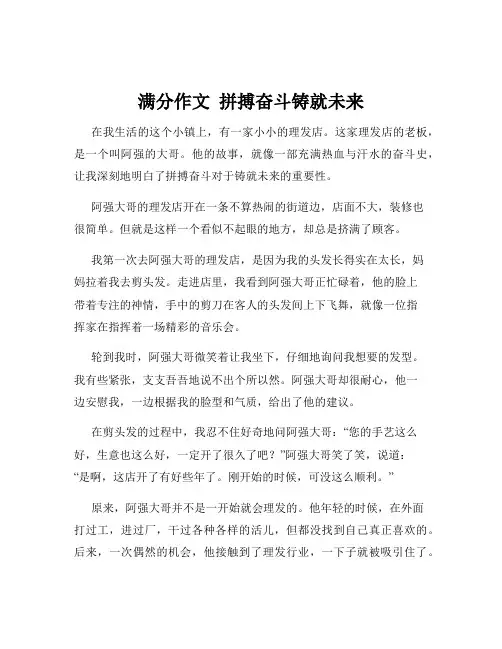 满分作文  拼搏奋斗铸就未来