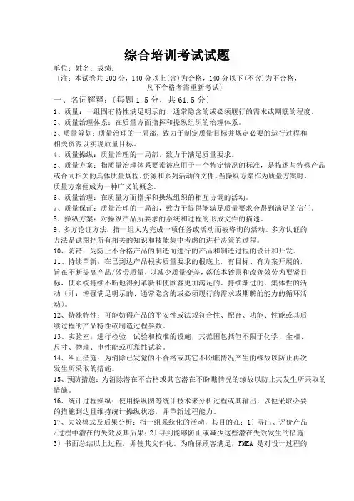 内审员考试试题和答案