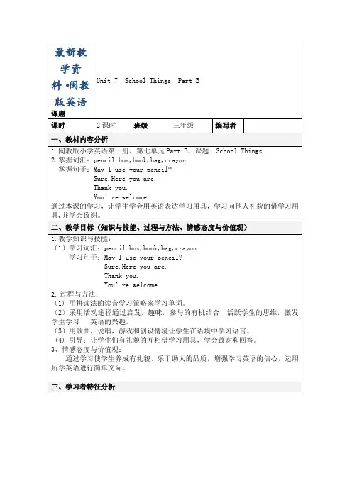 最新【闽教版】英语三年级上册Unit 7 《School Things》 Part B 教案