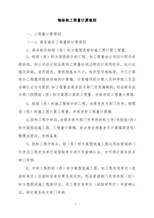 钢结构工程量计算规则