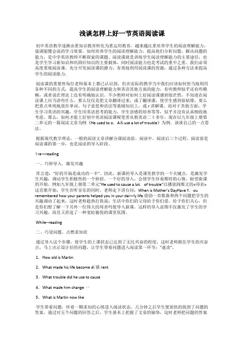 浅谈怎样上好一节英语阅读课