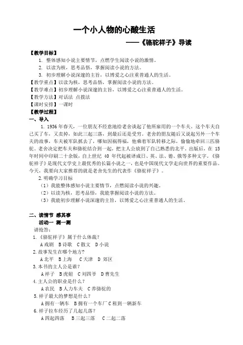 七年级语文下《第三单元   名著导读 《骆驼祥子》：圈点与批注》优质课教学设计_145